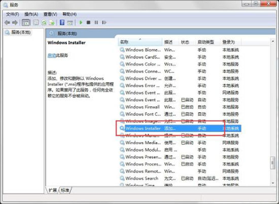 Windows Installer服务