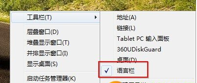 语言栏 和 快速启动 语言栏 和 快速启动