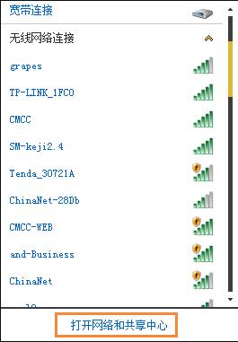 打开网络和共享中心