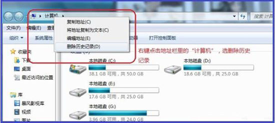 计算机 - 删除历史记录