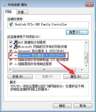 Internet 协议版本4(TCP/IPV4)