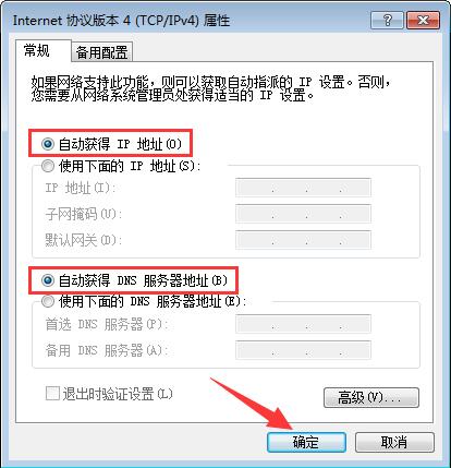 自动获取ip和dns