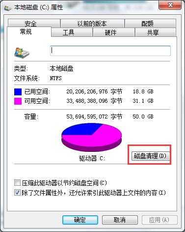 磁盘清理