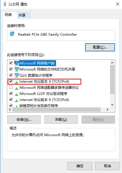 Internet协议版本4（TCP/IPv4）