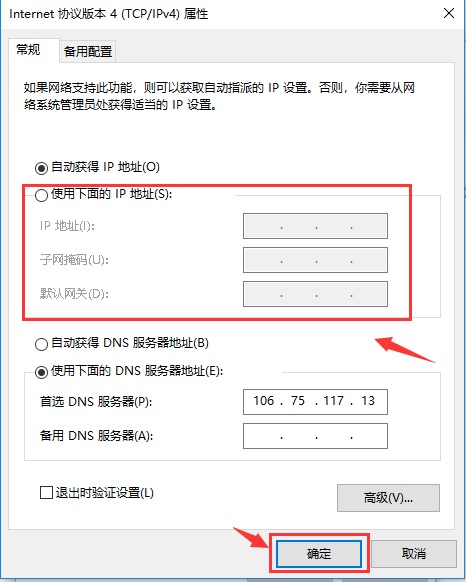 Internet协议版本4（TCP/IPv4）