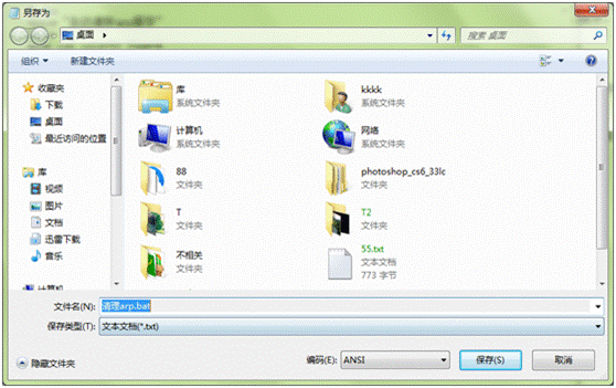 另存为.bat文件