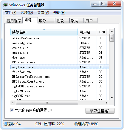 打开任务管理器