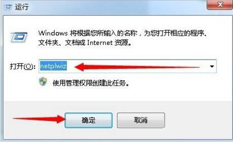 运行输入：netplwiz