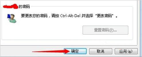 设置自动登录后确定