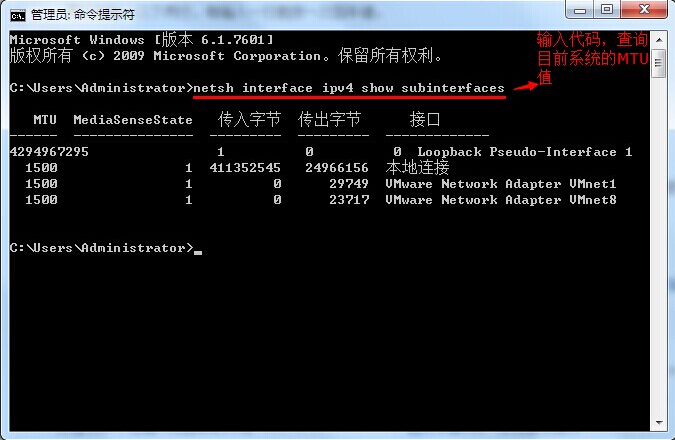 netsh interface ipv4 show subinterfaces 