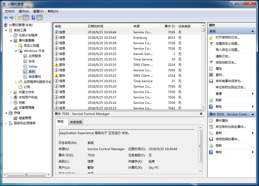 计算机管理 - 事件查看器 - windows 日志 - 系统