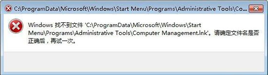 计算机管理错误提示