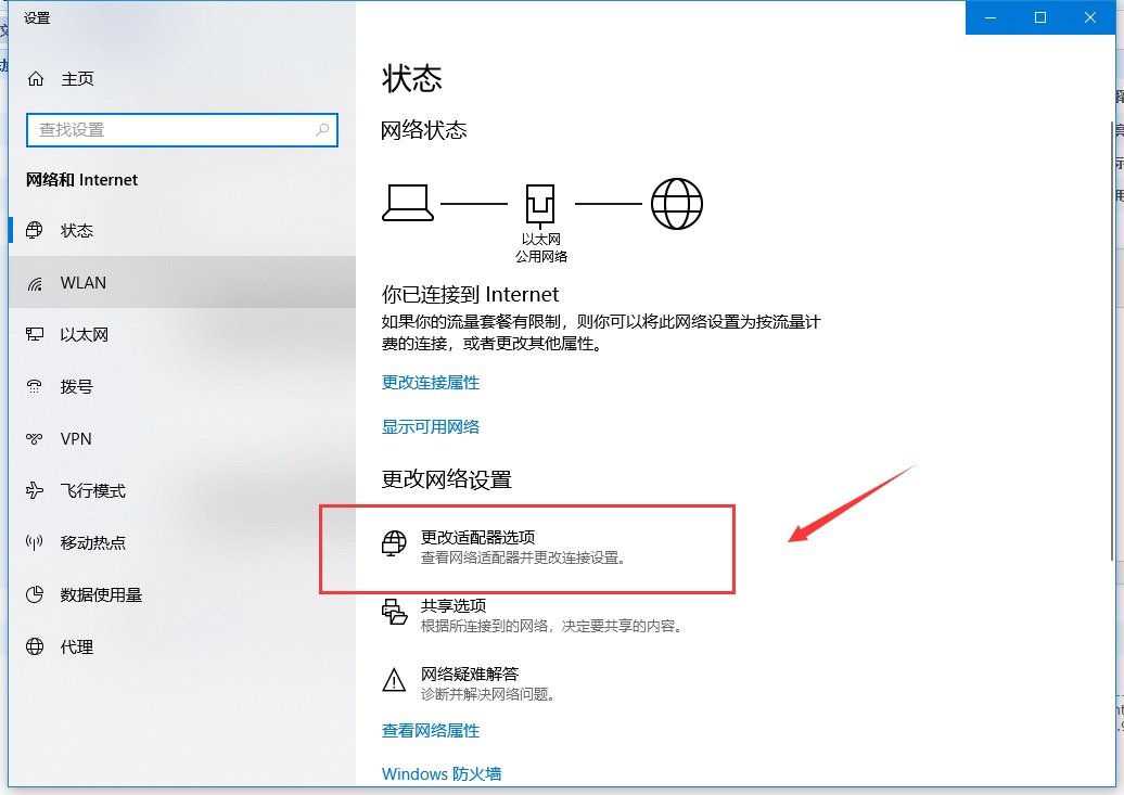 更改适配器选项