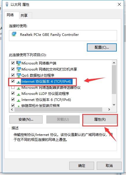 Internet 协议版本 4（TCP/IPv4）