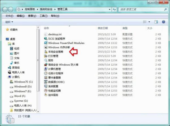 管理工具 - 本地安全策略