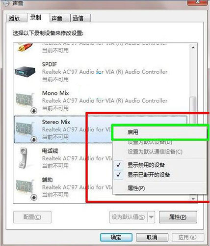 启用Stereo Mix