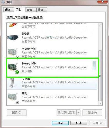 Stereo Mix设置为默认设备