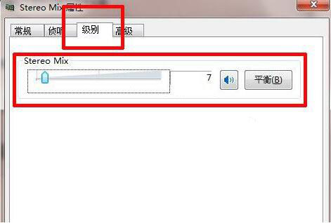 Stereo Mix属性