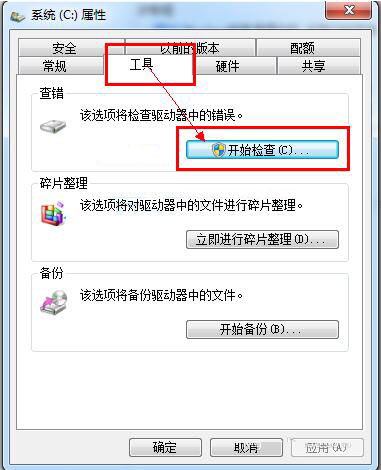 磁盘修复检查工具