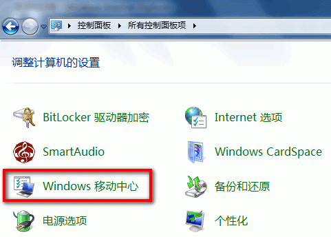 Windows 移动中心