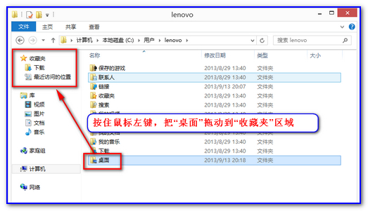 拖动桌面文件夹到收藏夹区域