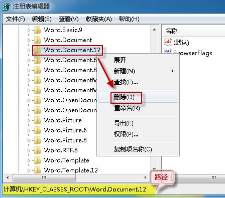 删除KEY_CLASSES_ROOTWord.Document.12