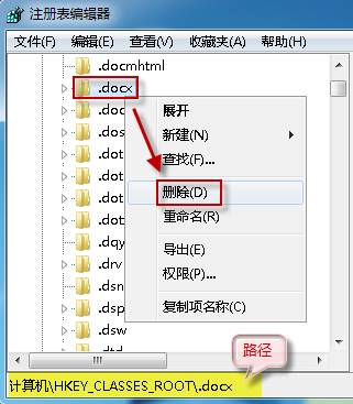 删除HKEY_CLASSES_ROOT.docx