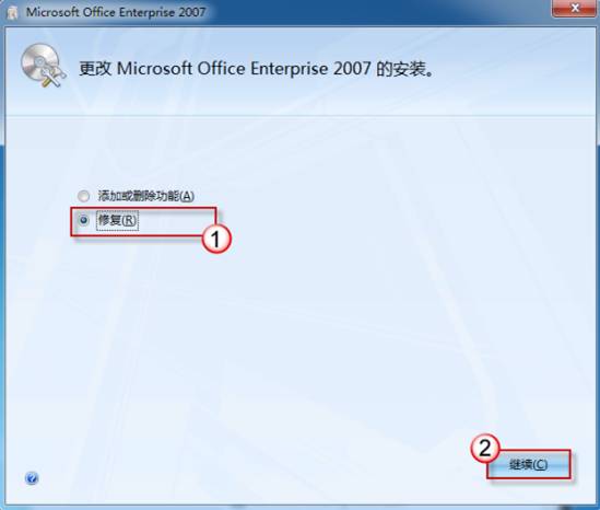 修复Microsoft Office