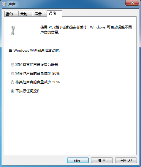 声音 - 通信 - 不执行任何操作