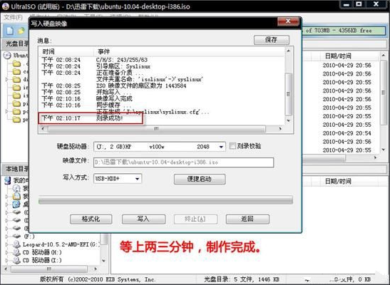 写入硬盘映像 - 刻录成功