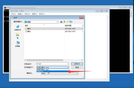 把默认的txt文本文档类型更改为所有类型