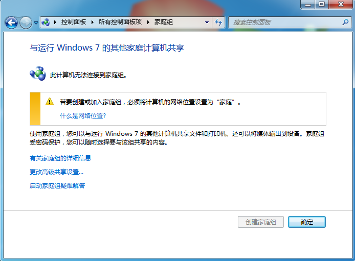 与运行 windows 7 的其他家庭计算机共享