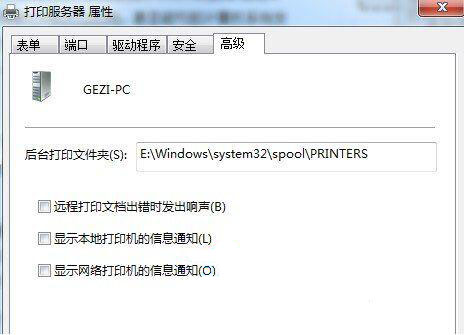 更改打印机缓存文件夹路径