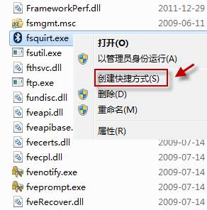 给 fsquirt.exe 创建快捷方式