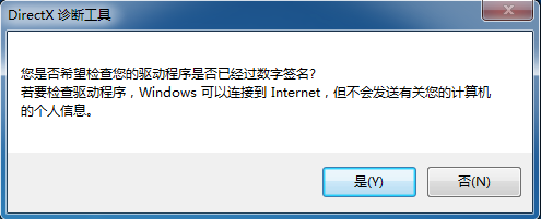 DirectX 诊断工具