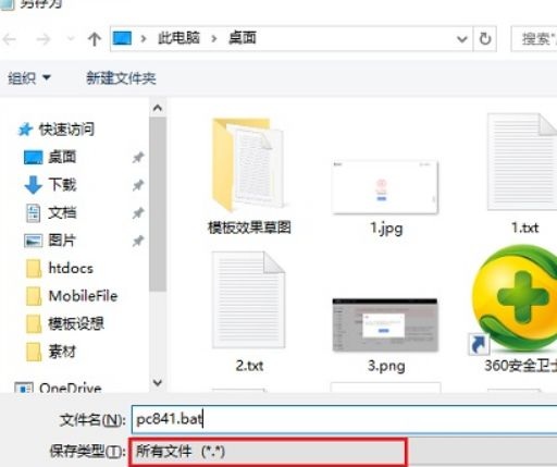 另存为的文件名和保存类型设置 另存为的文件名和保存类型设置