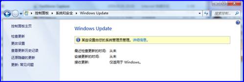  Windows update 进行系统更新时提示“某些设置由您的系统管理员管理”无法检查更新