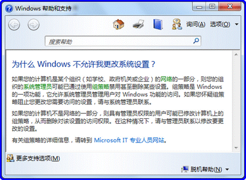 Windows 帮助和支持