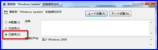 删除到‘Windows update’的链接和访问