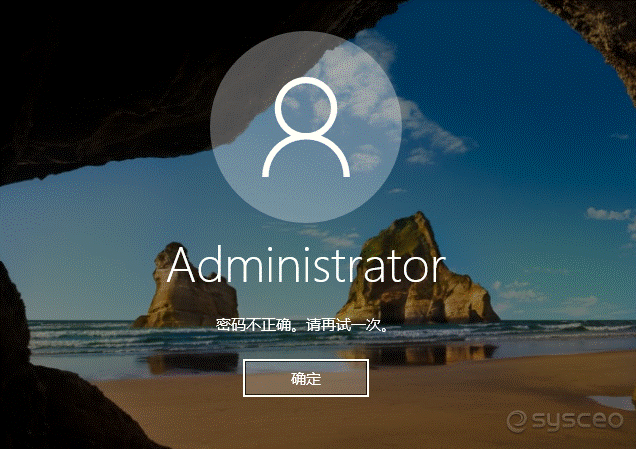 Win10密码不正确，请再试一次