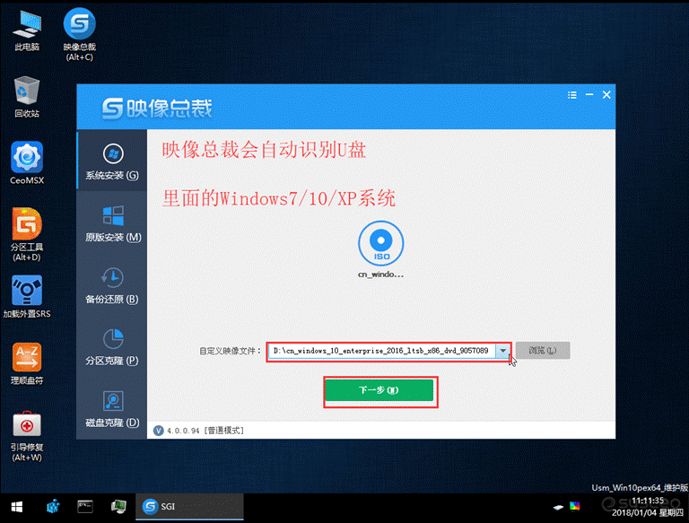 映像总裁会自动识别你放置U盘里面的Windows7/10/XP系统