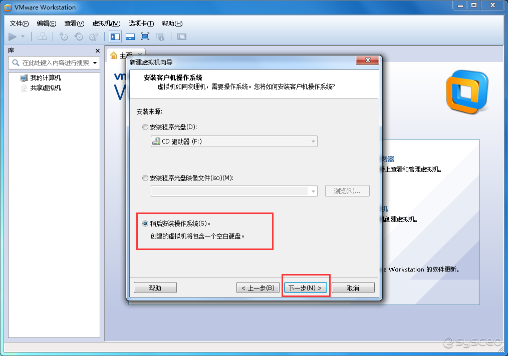 稍后安装操作系统(S)