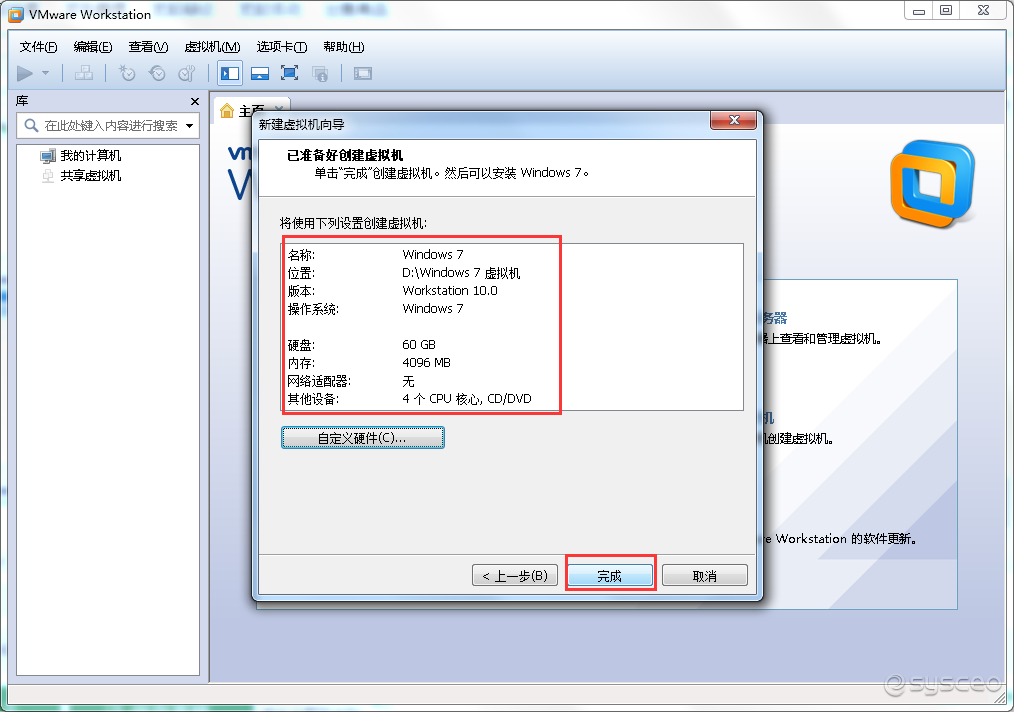 虚拟机创建完成