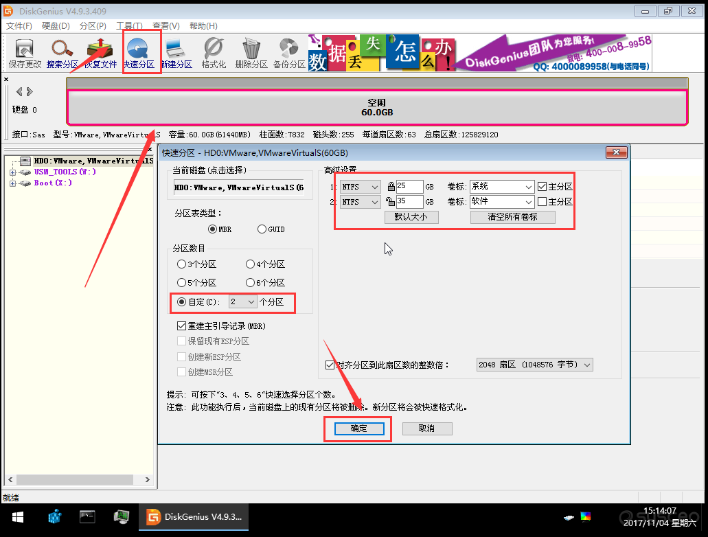 快速分区