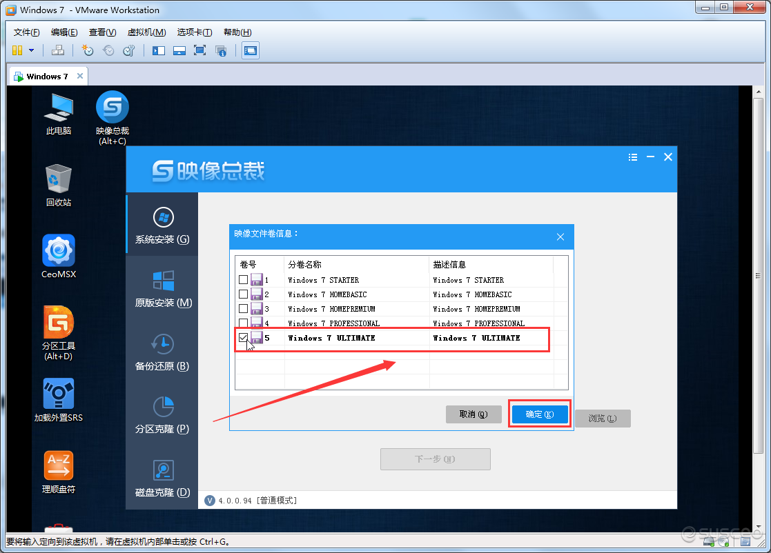 映像总裁选择需要安装win7的版本