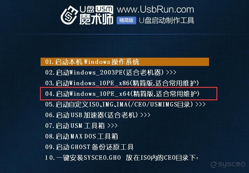 04.启动windows_10PE_x64(精简版，适合日常维护)
