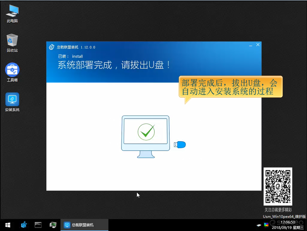 系统部署完成，请拔出U盘