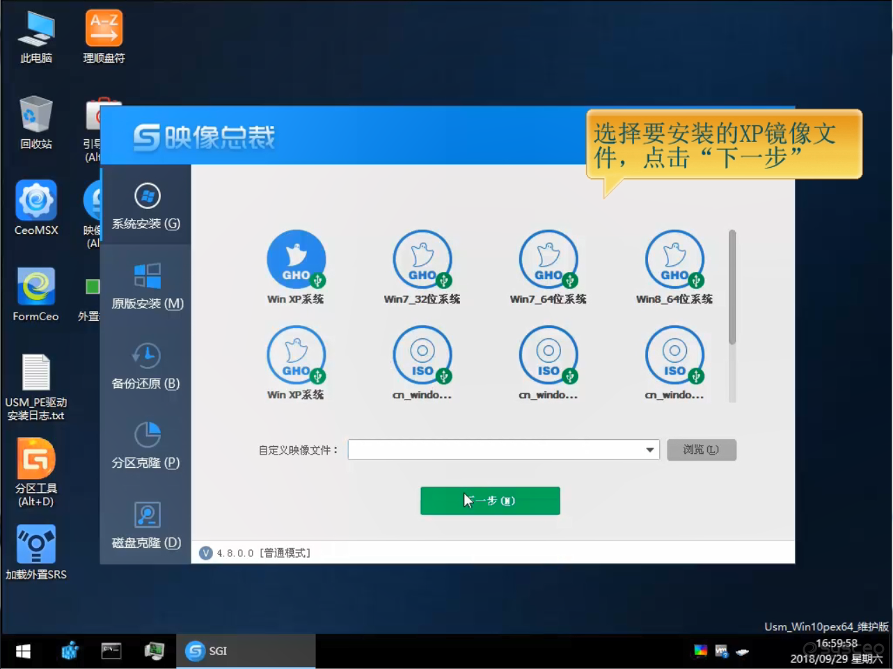 选择要安装的XP镜像文件，然后点击下一步