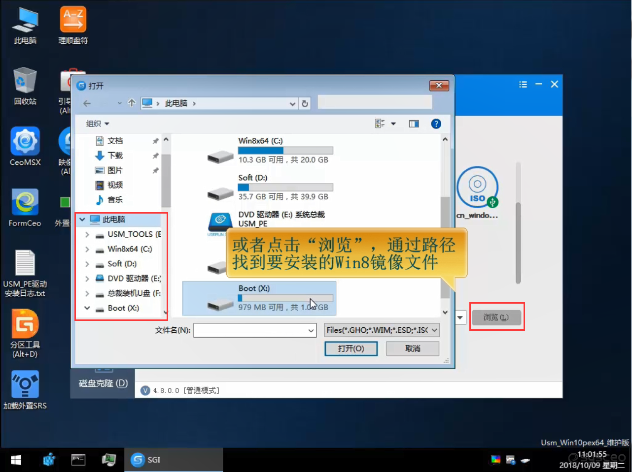 点击浏览，通过路径找到要安装的Win8镜像文件