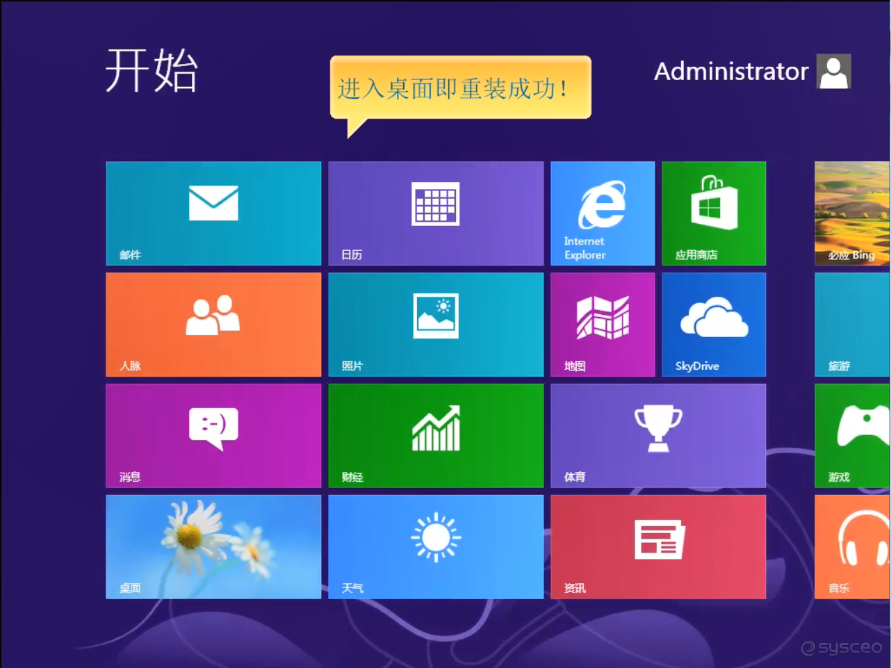 Win8开始菜单